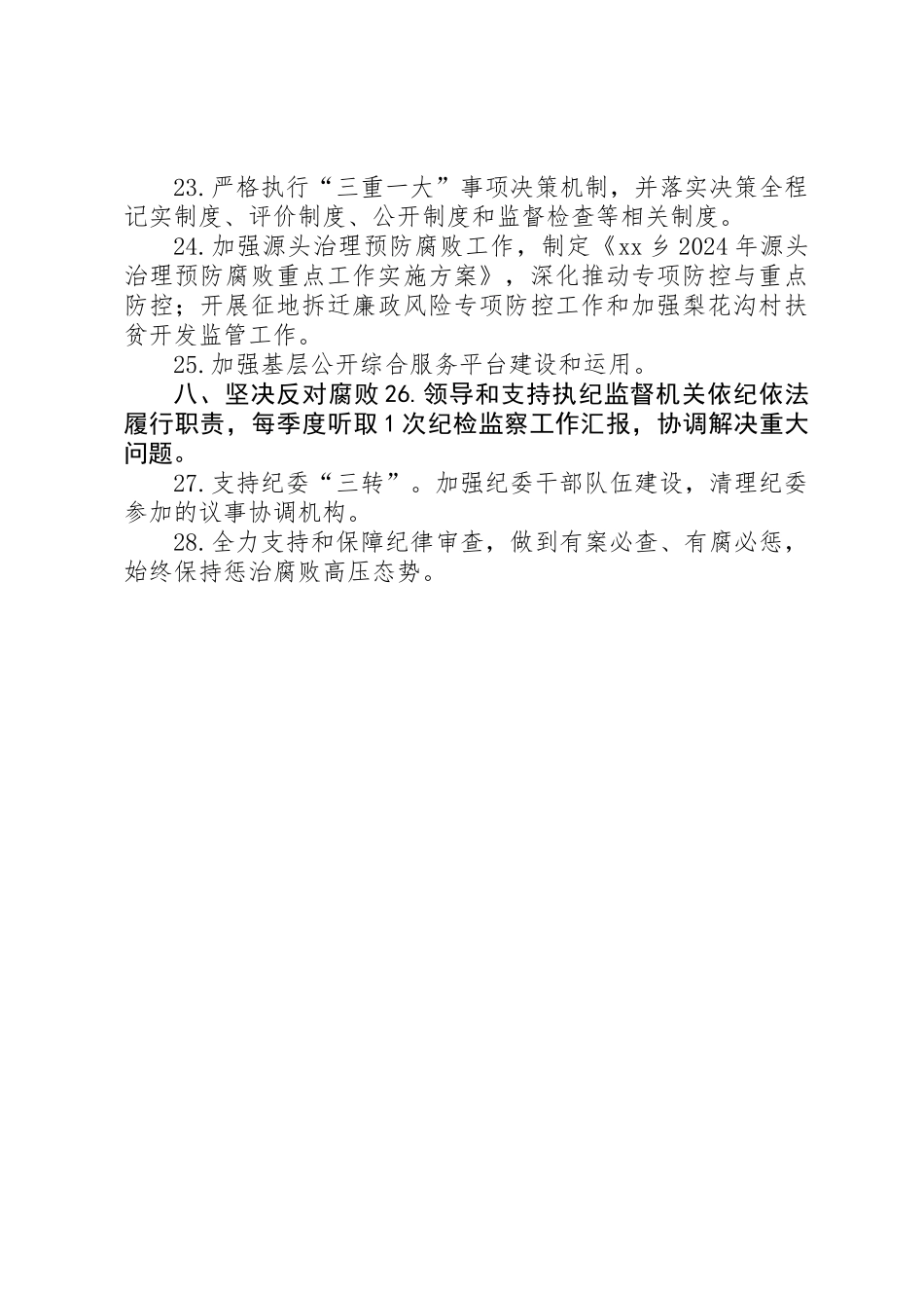 乡镇委员会领导班子XX年度全面从严治党主体责任清单_第3页