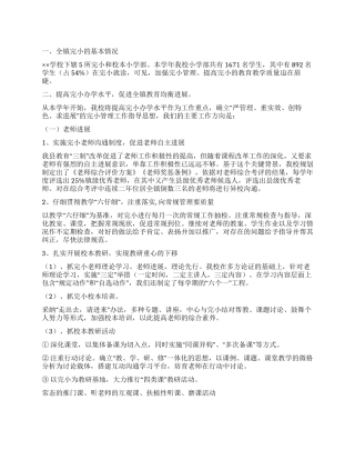 乡镇学校完小教育教学质量提升规划