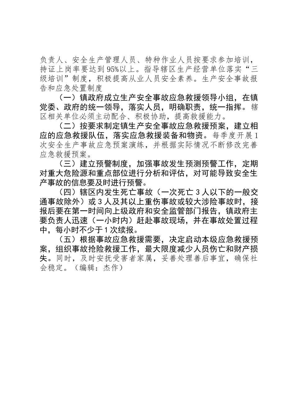 乡镇安全生产工作制度_第2页