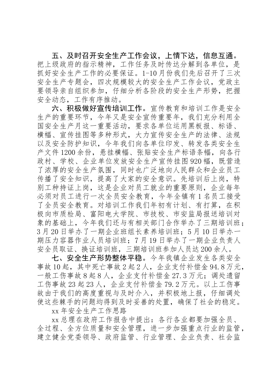 乡镇安全生产工作总结及工作思路_第2页