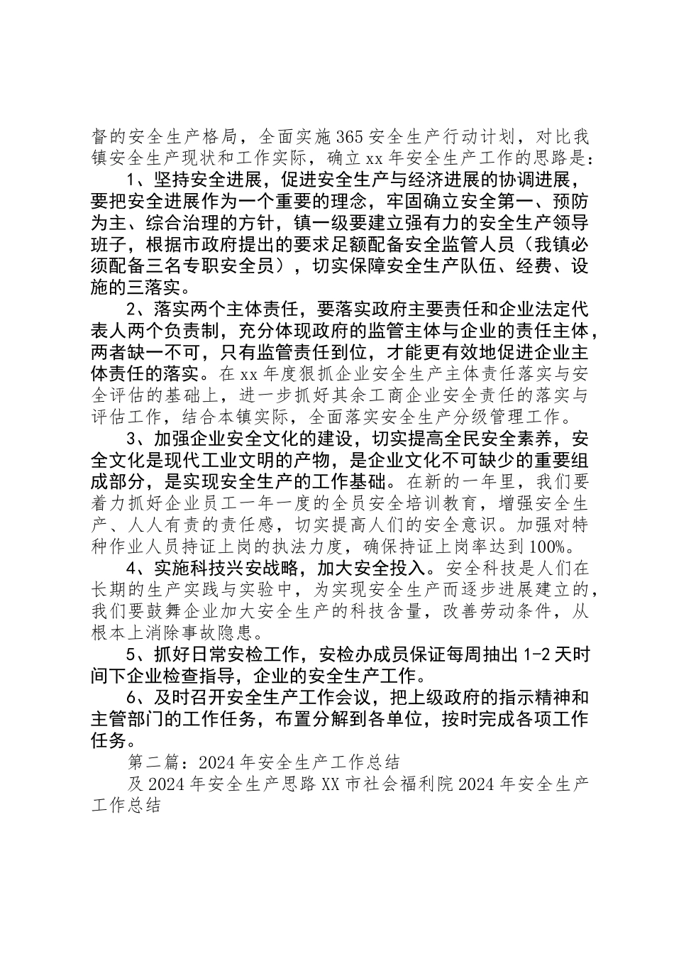 乡镇安全生产工作总结及工作思路_第3页