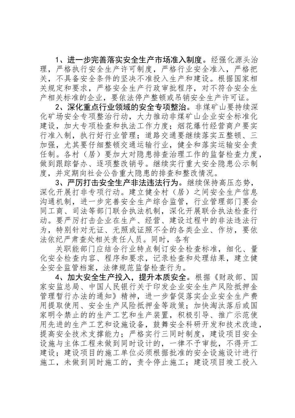 乡镇安全生产工作意见_第2页