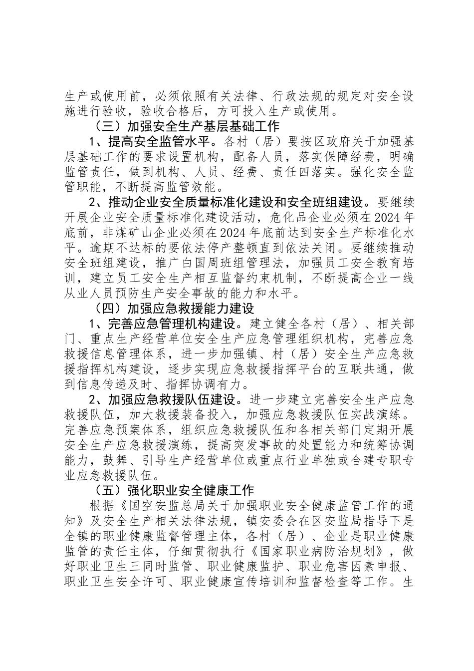 乡镇安全生产工作意见_第3页