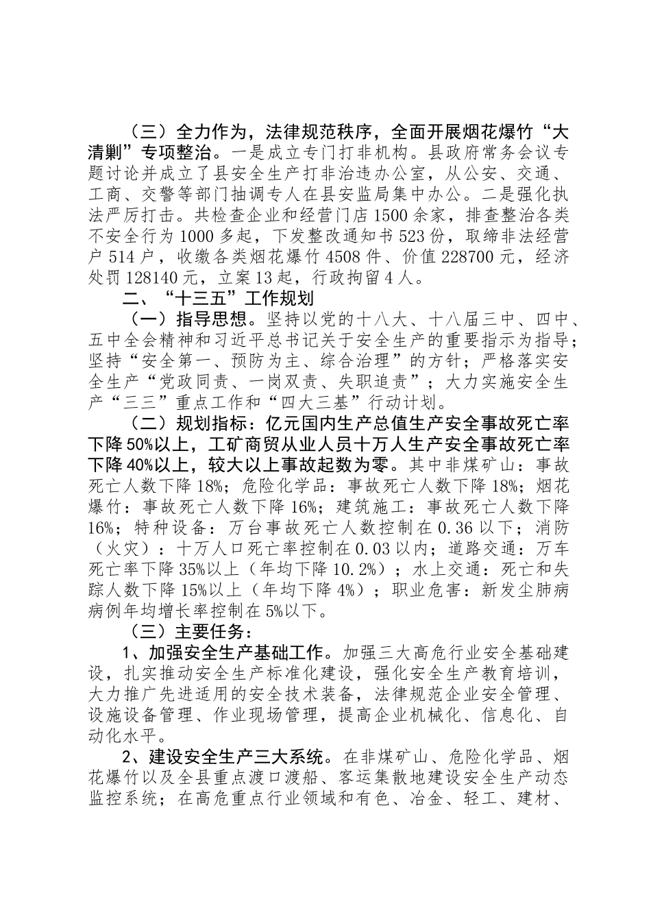 乡镇安监局年度工作总结和工作思路_第2页