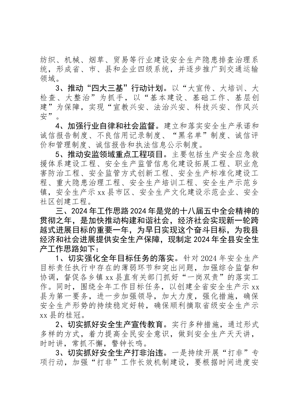 乡镇安监局年度工作总结和工作思路_第3页