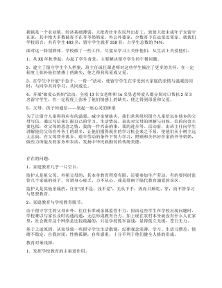 乡镇小学关爱留守学生工作总结