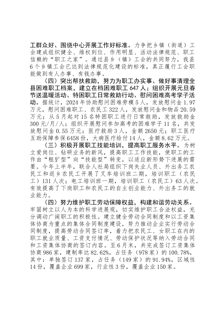 乡镇工会上半年工作总结和下半年工作计划_第2页