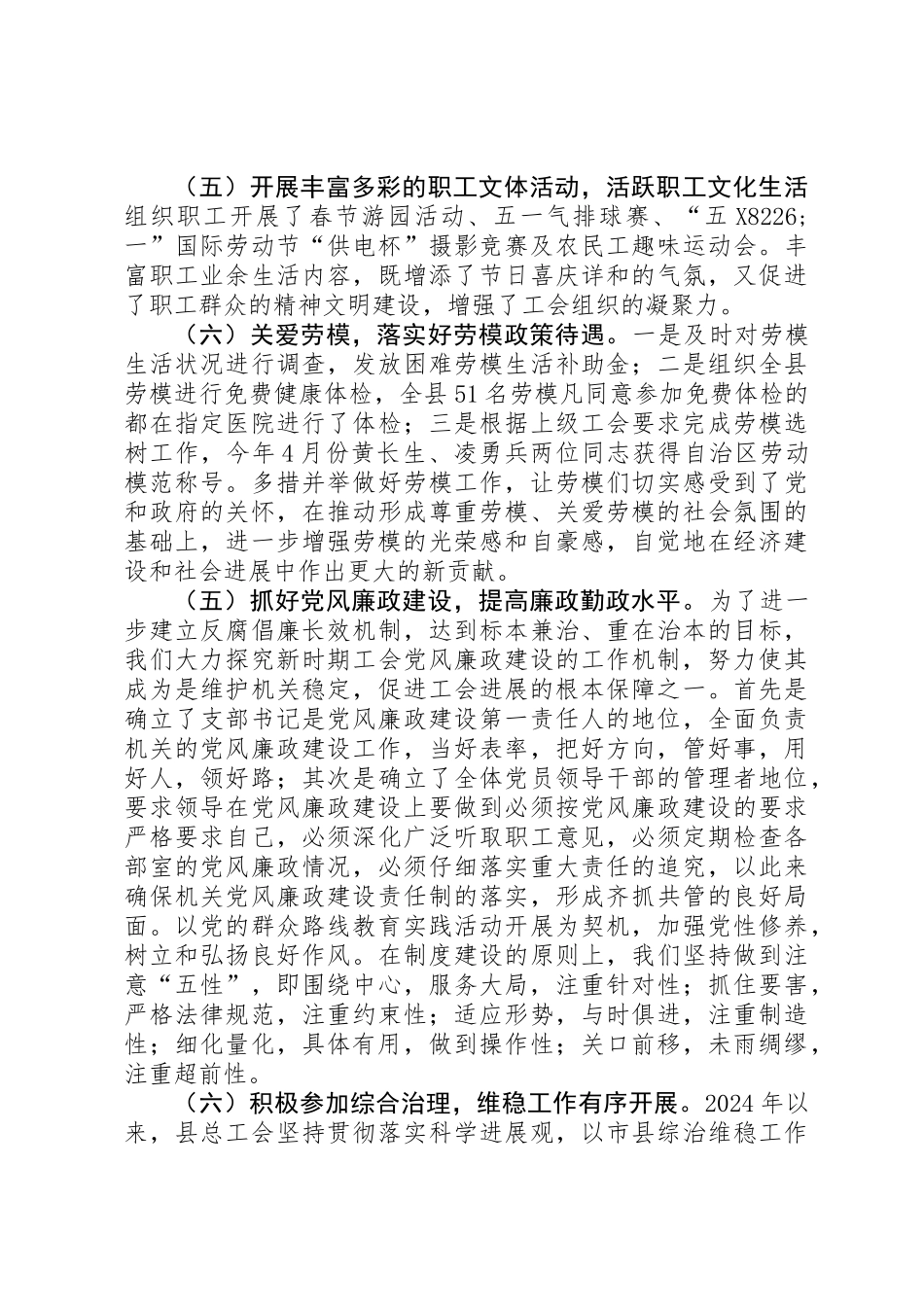 乡镇工会上半年工作总结和下半年工作计划_第3页