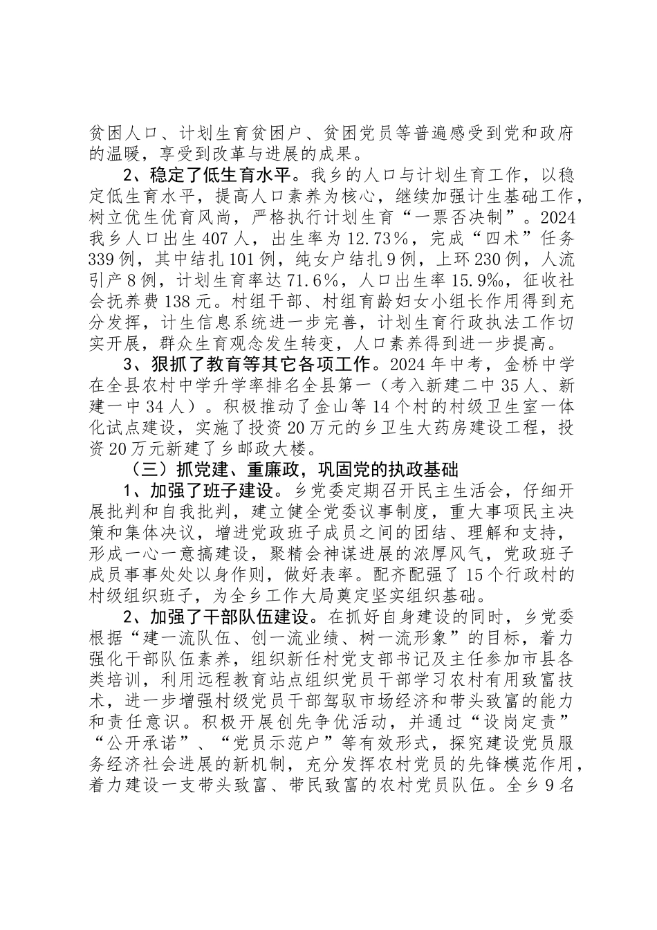 乡镇工作总结报告 _第3页