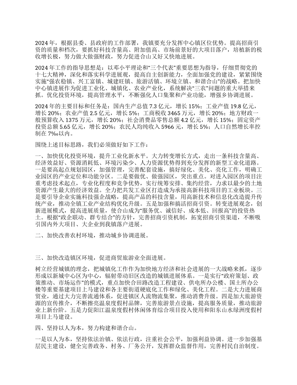 乡镇工作目标和任务_第1页