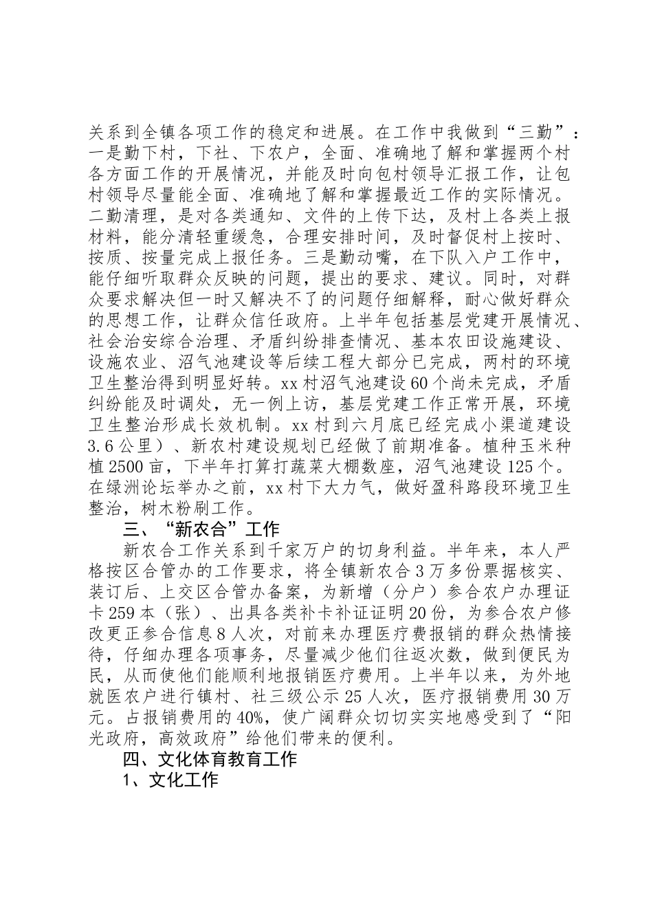乡镇干部上半年工作总结_第2页