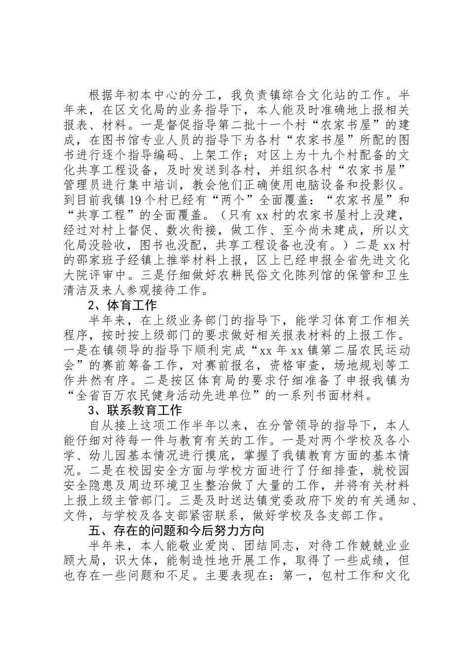 乡镇干部上半年工作总结_第3页