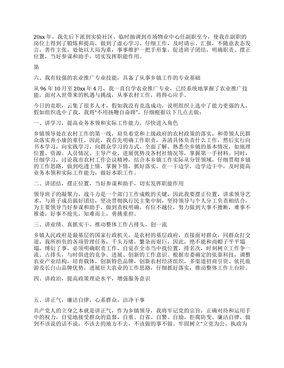 乡镇干部竞职演说稿_第2页