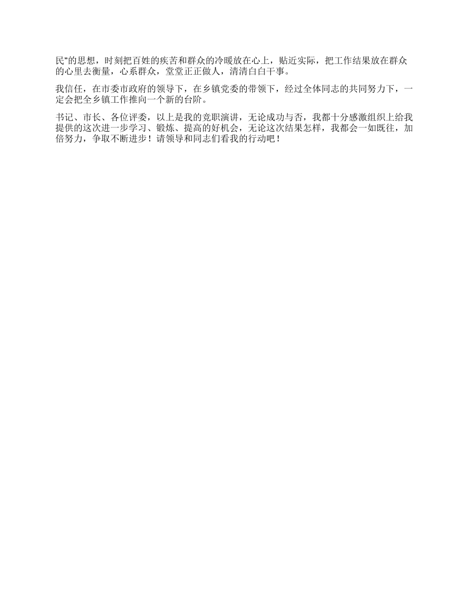 乡镇干部竞职演说稿_第3页