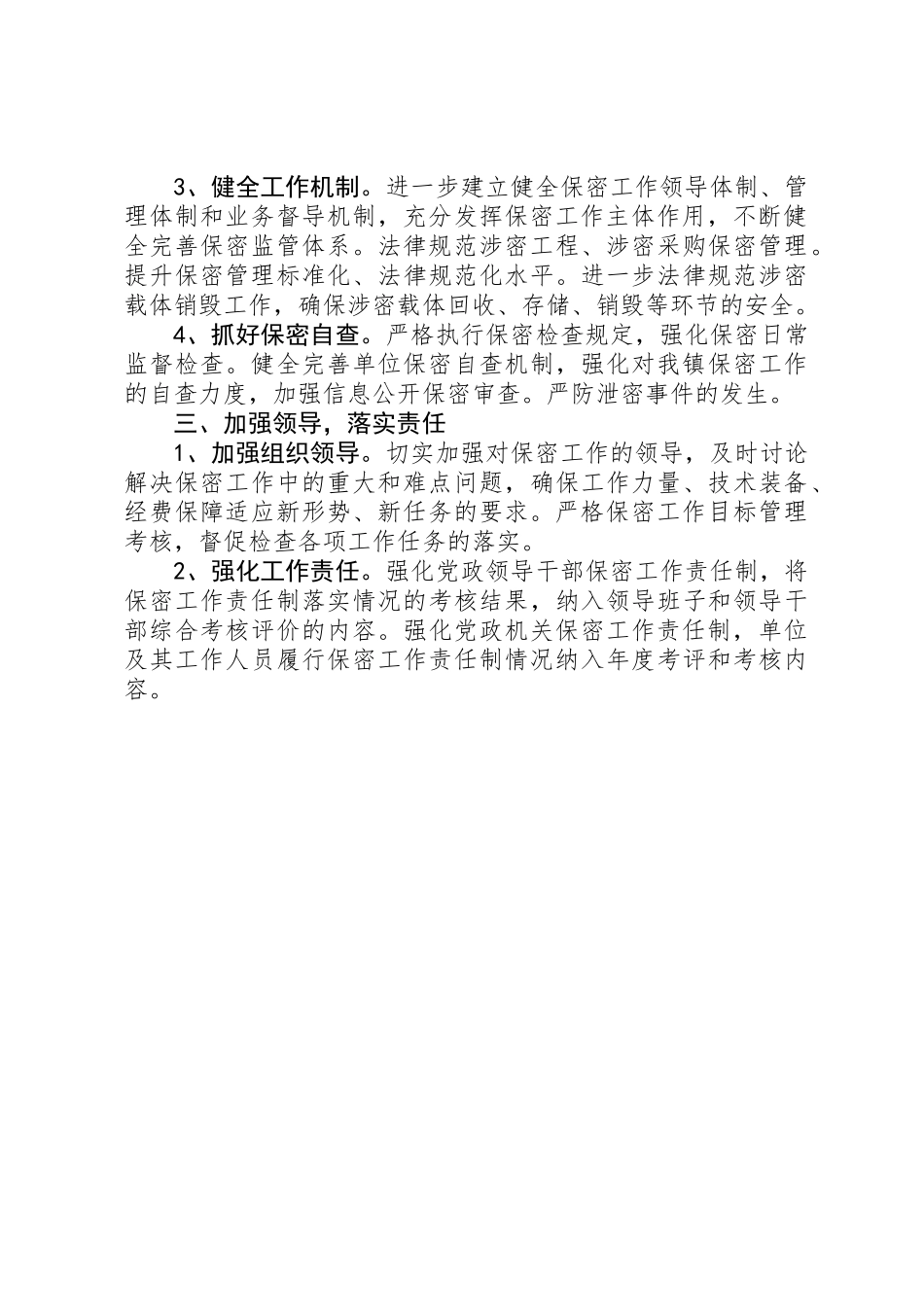 乡镇年度保密工作要点_第2页