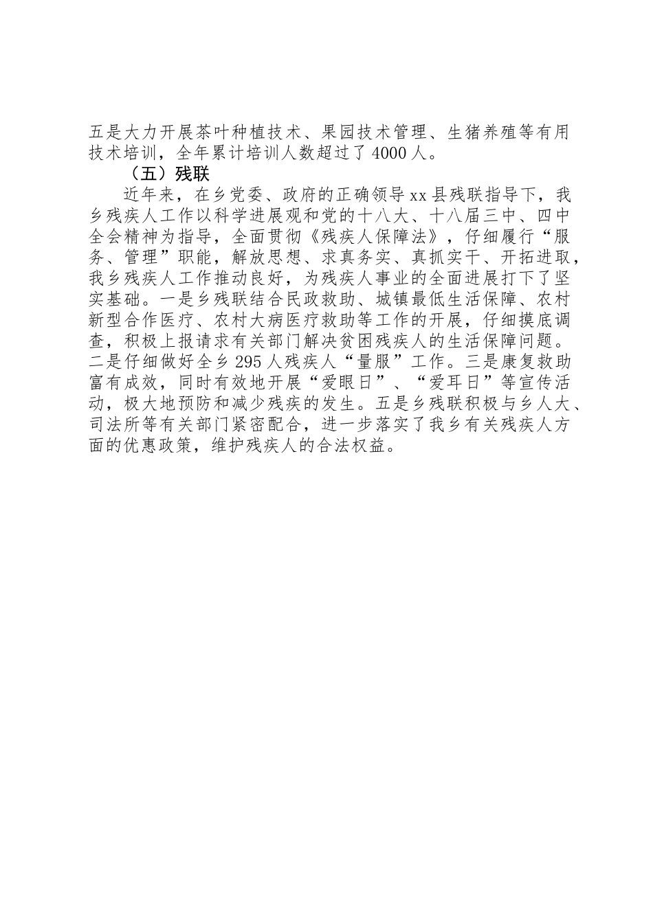 乡镇年度党建群团工作总结_第3页