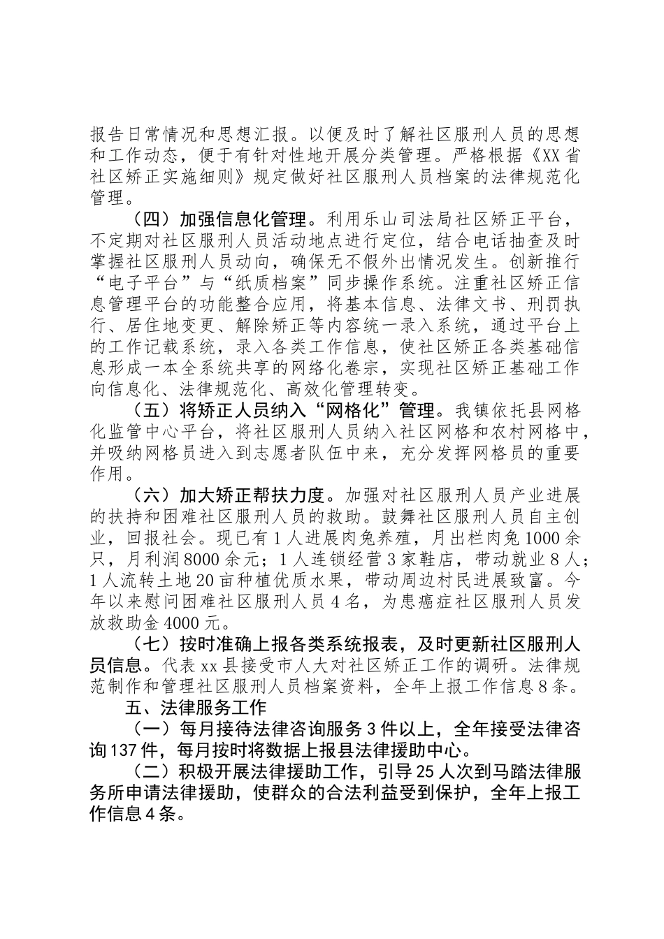 乡镇年度司法行政工作总结 _第3页