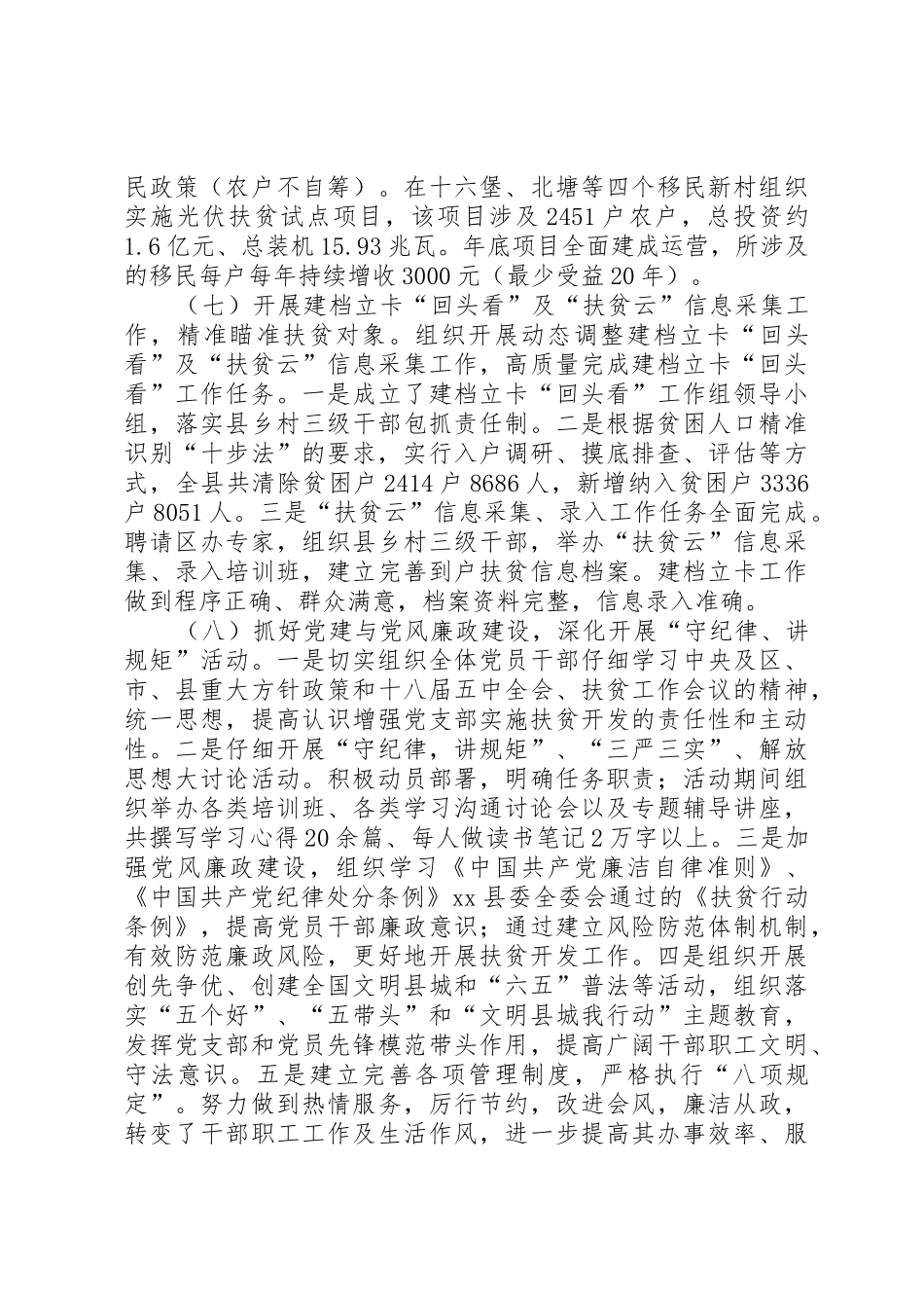 乡镇年度旅游工作总结及工作思路_第3页