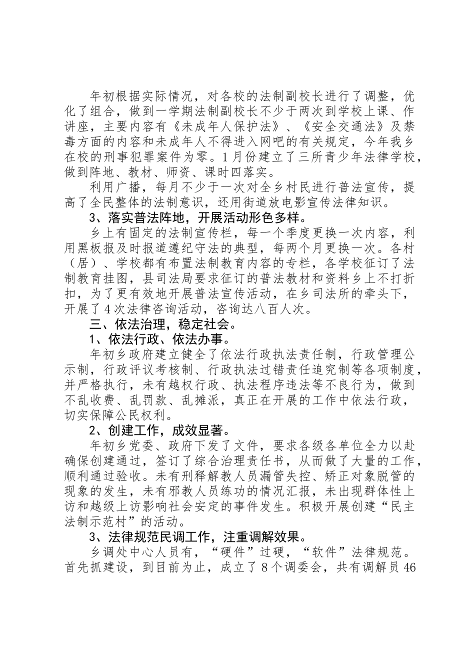 乡镇年度普法与依法治理工作总结_第2页