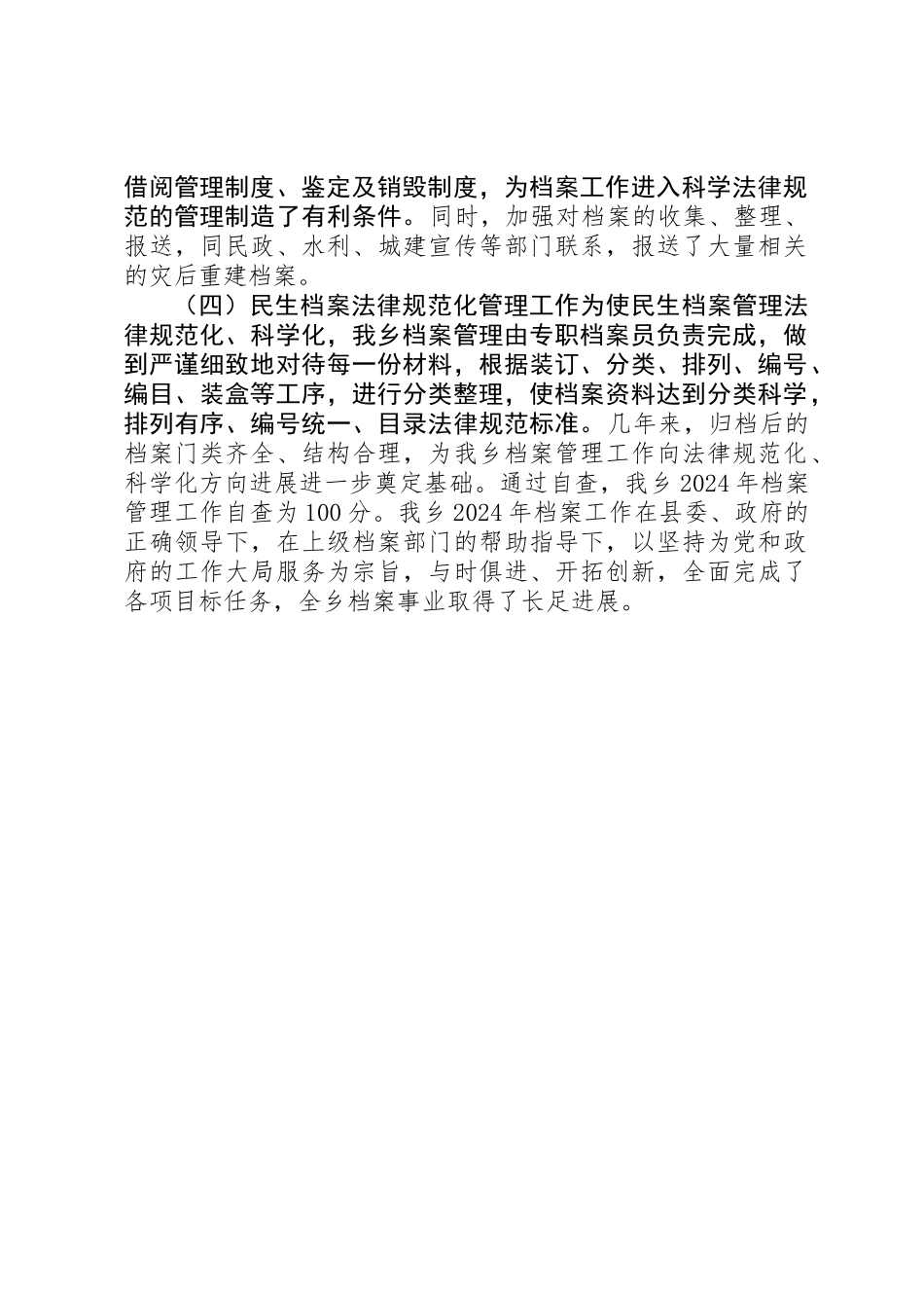 乡镇年度档案管理工作总结_第2页