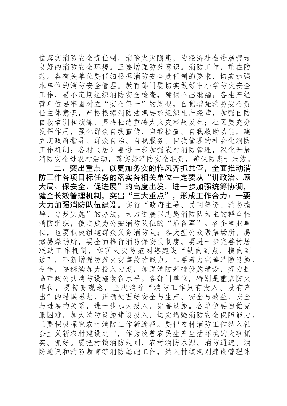 乡镇年度消防工作计划_第2页