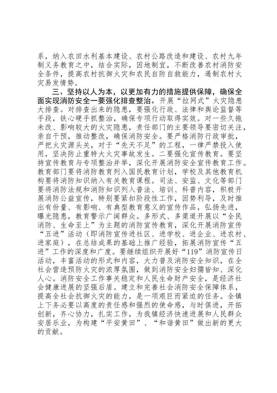 乡镇年度消防工作计划_第3页