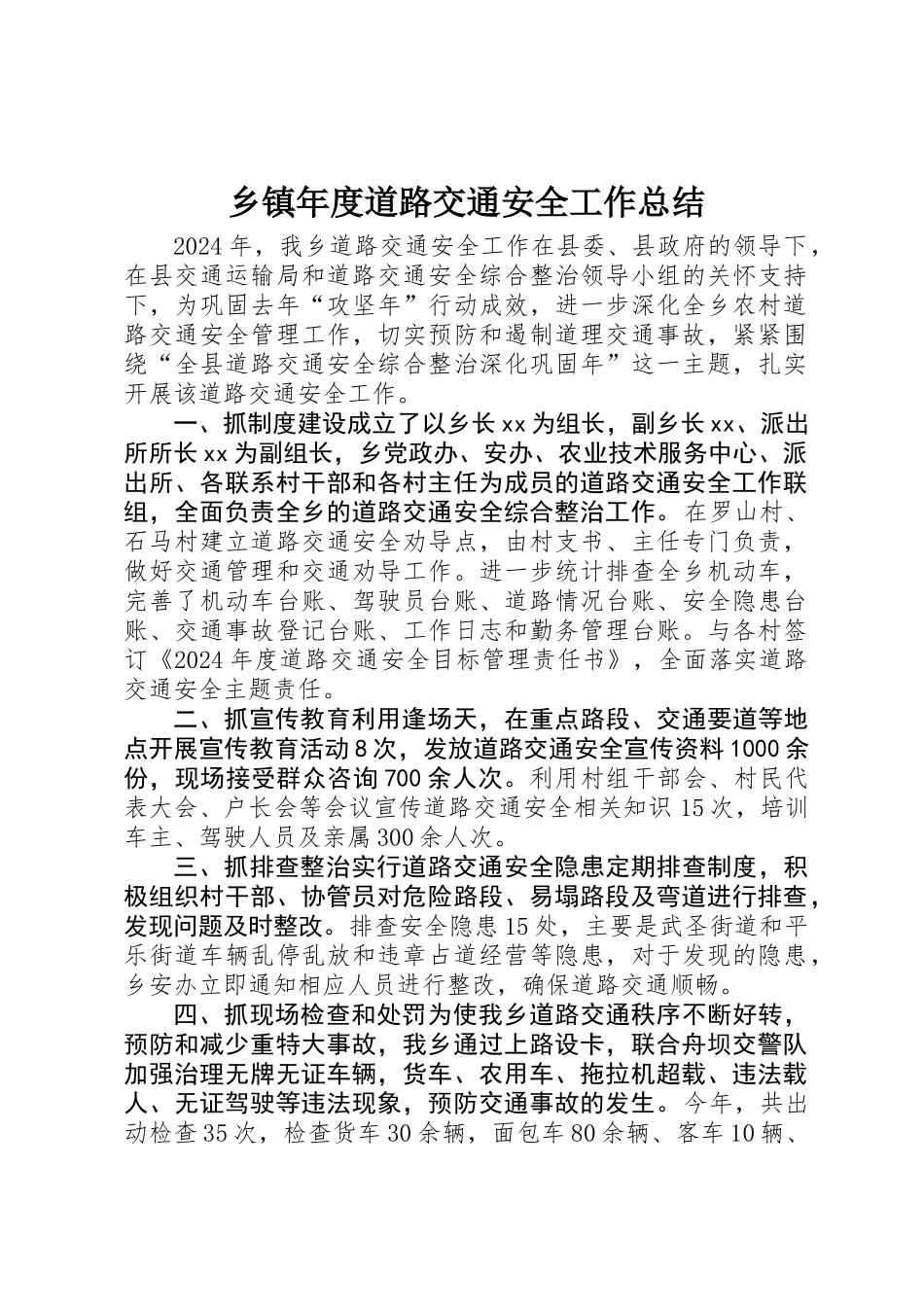 乡镇年度道路交通安全工作总结 _第1页