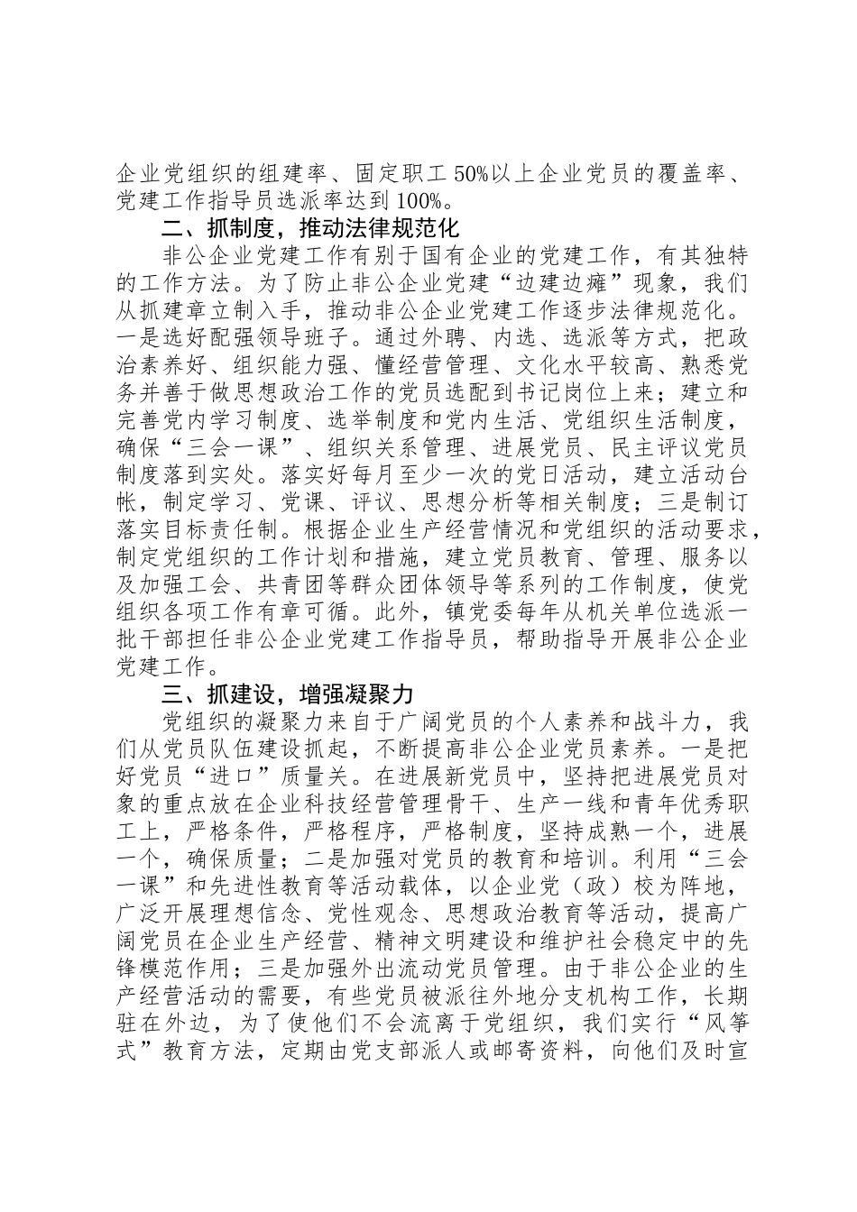 乡镇年度非公党建工作总结暨工作安排_第2页
