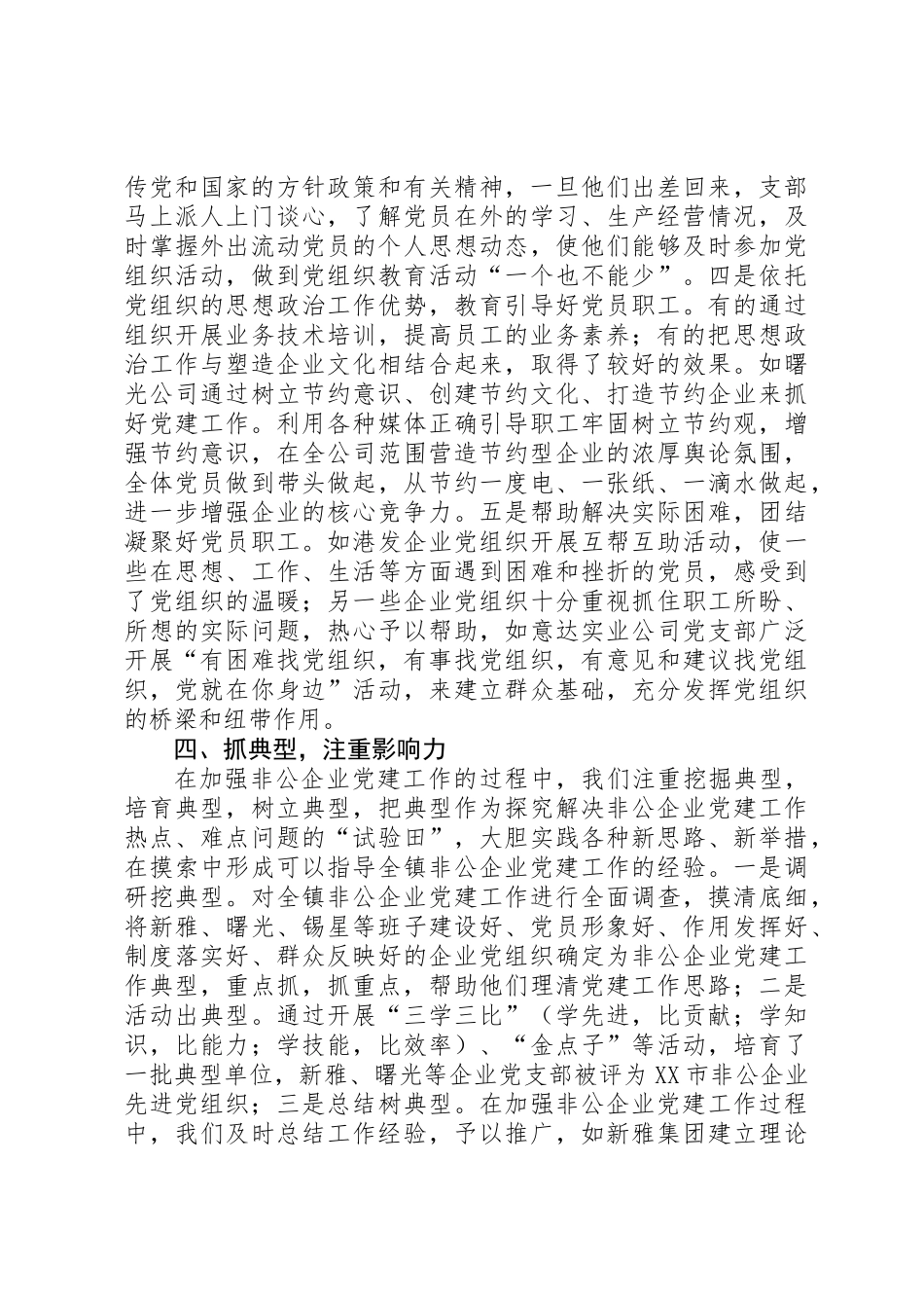 乡镇年度非公党建工作总结暨工作安排_第3页