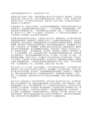 乡镇庆祝建国60周年征文永远的母亲河--乌河