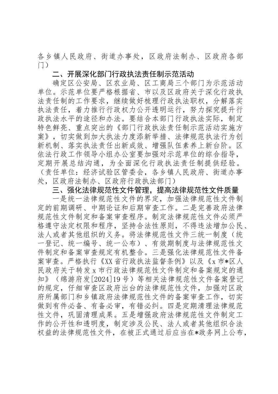乡镇应推进依法行政工作意见_第2页