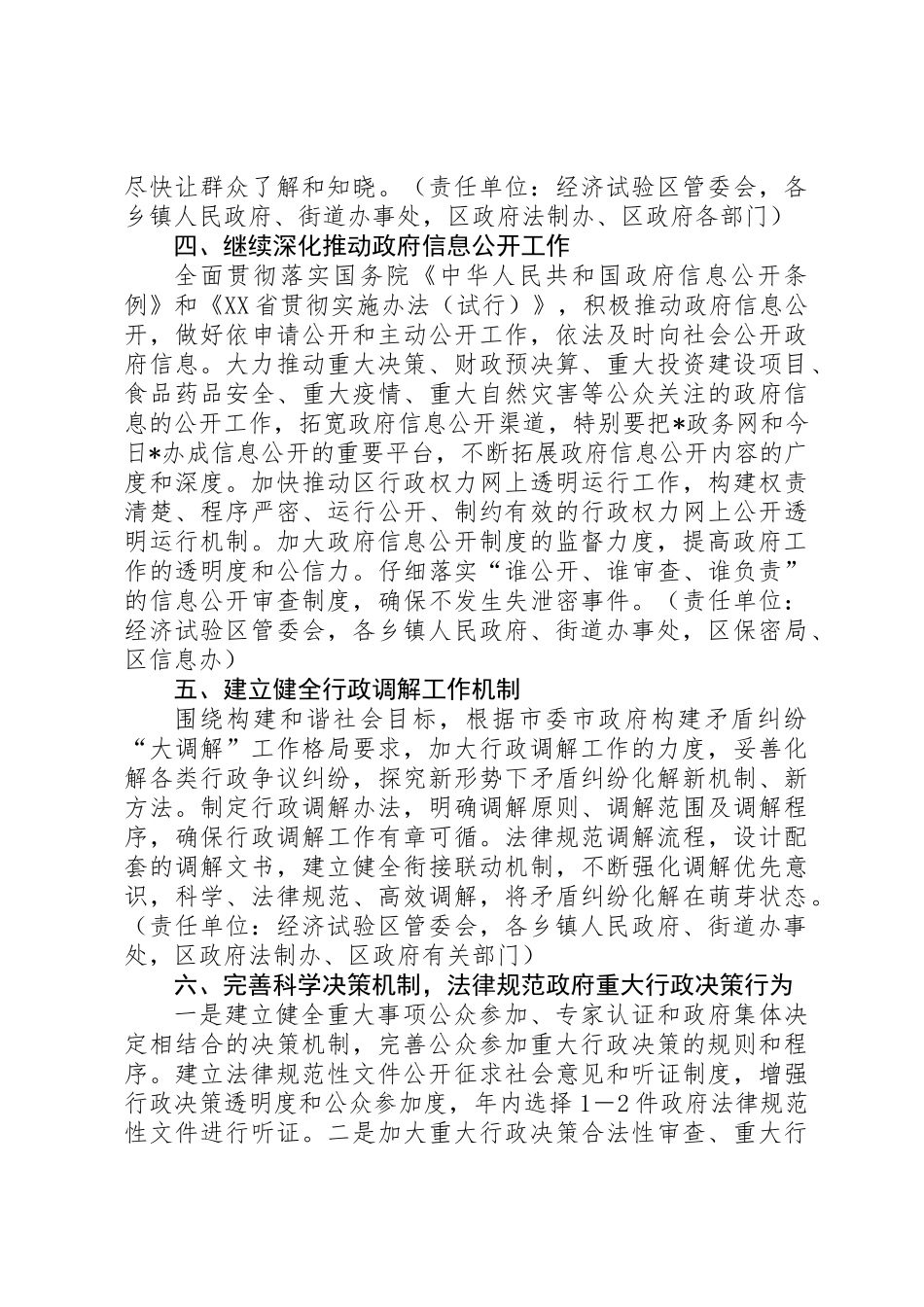 乡镇应推进依法行政工作意见_第3页