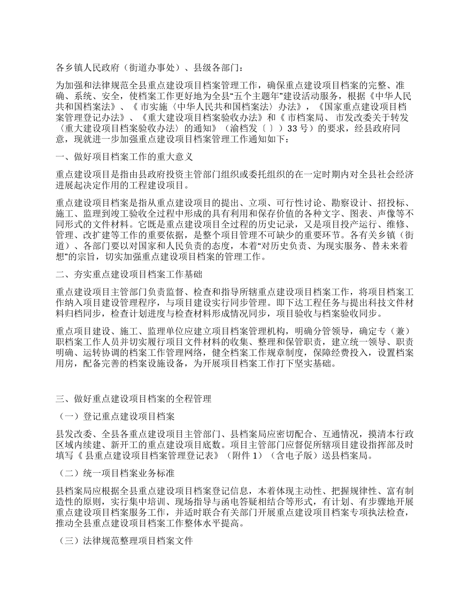 乡镇建设档案管理工作措施_第1页