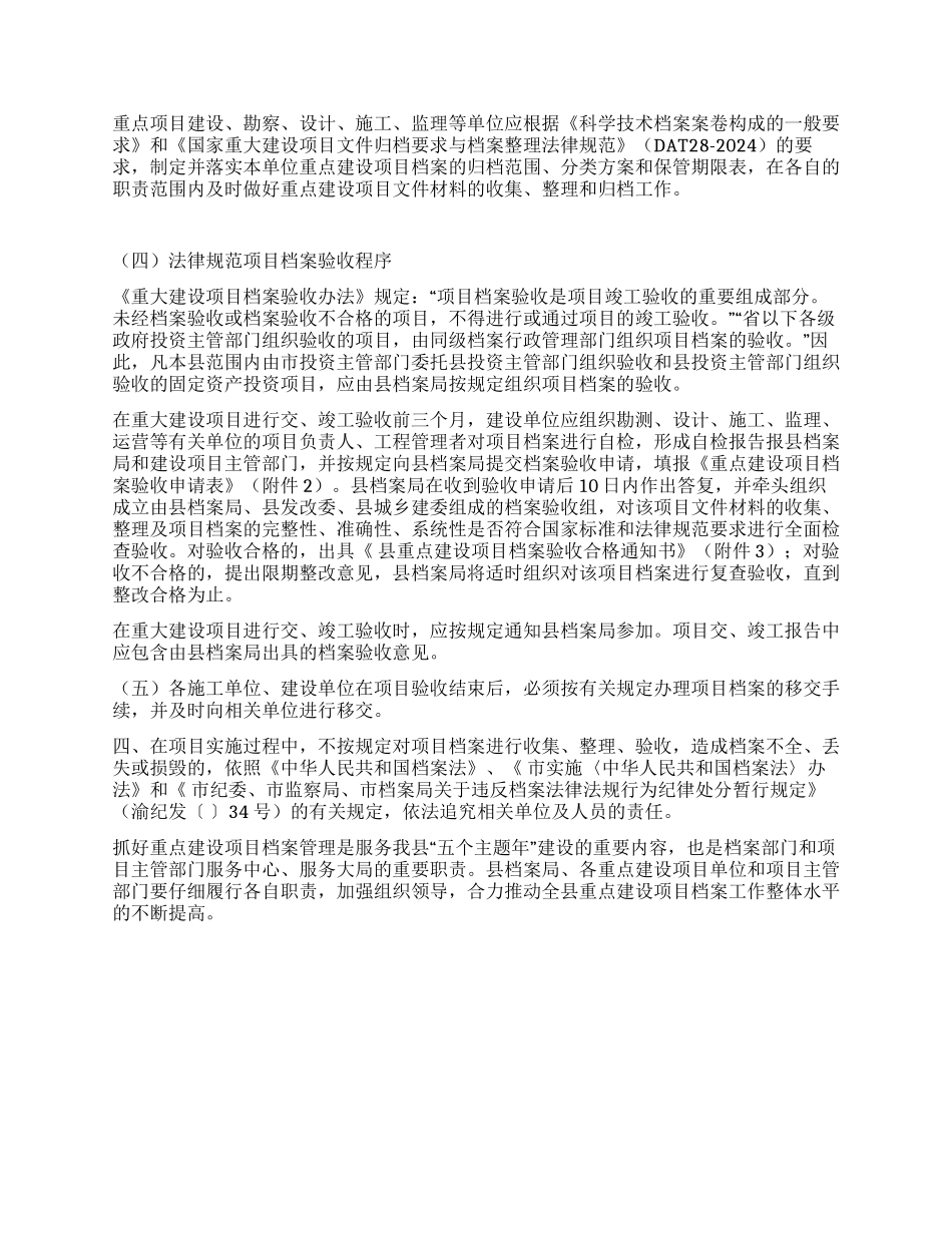 乡镇建设档案管理工作措施_第2页