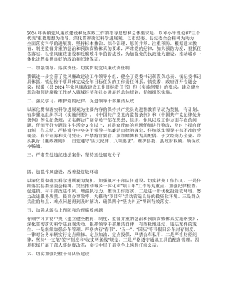 乡镇廉政建设实施意见