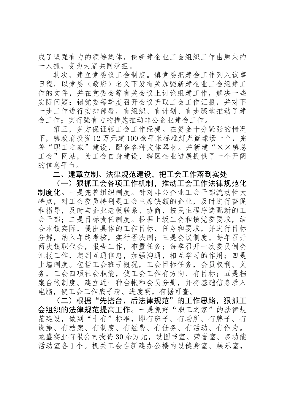 乡镇总工会事迹材料_第2页