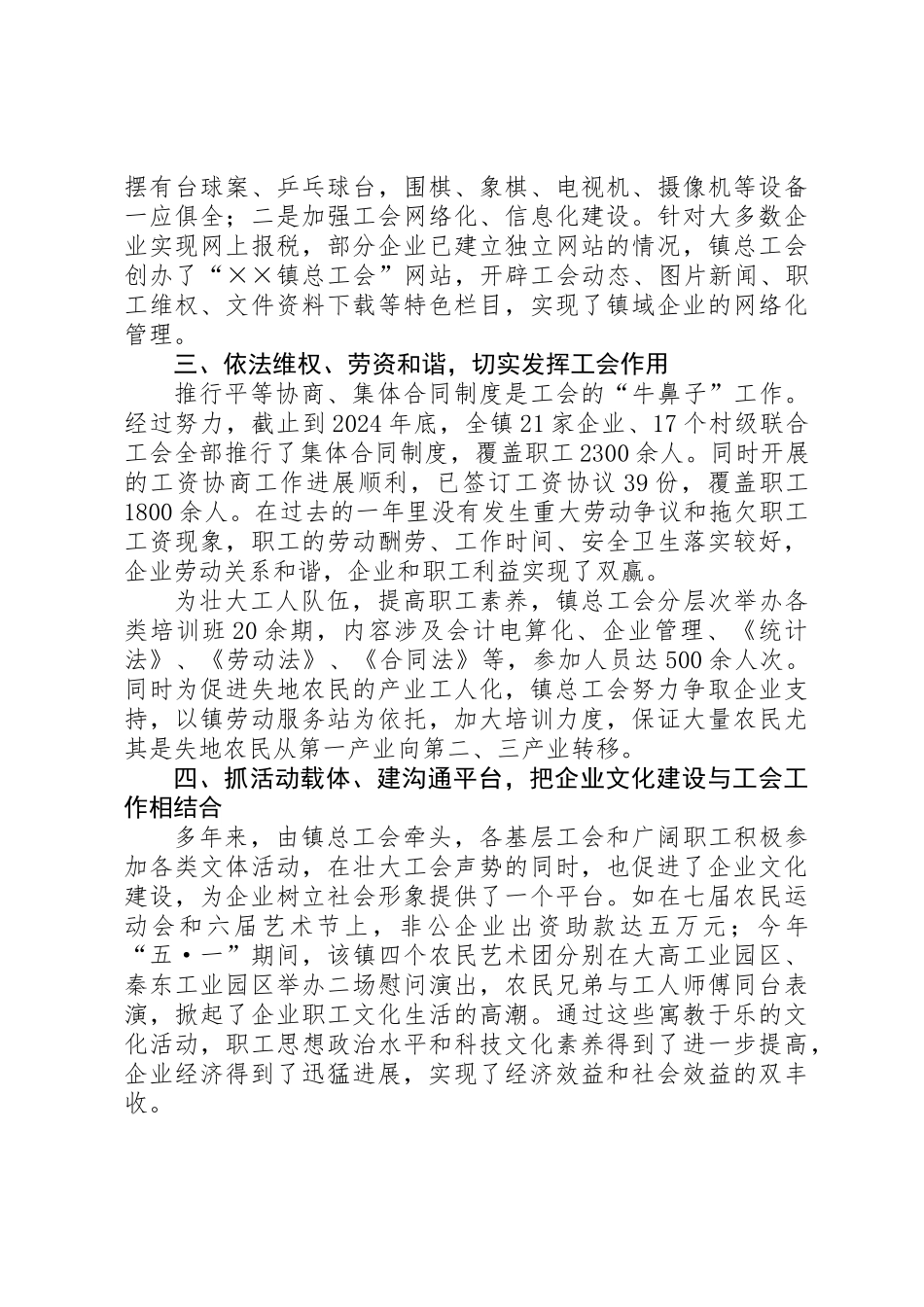 乡镇总工会事迹材料_第3页