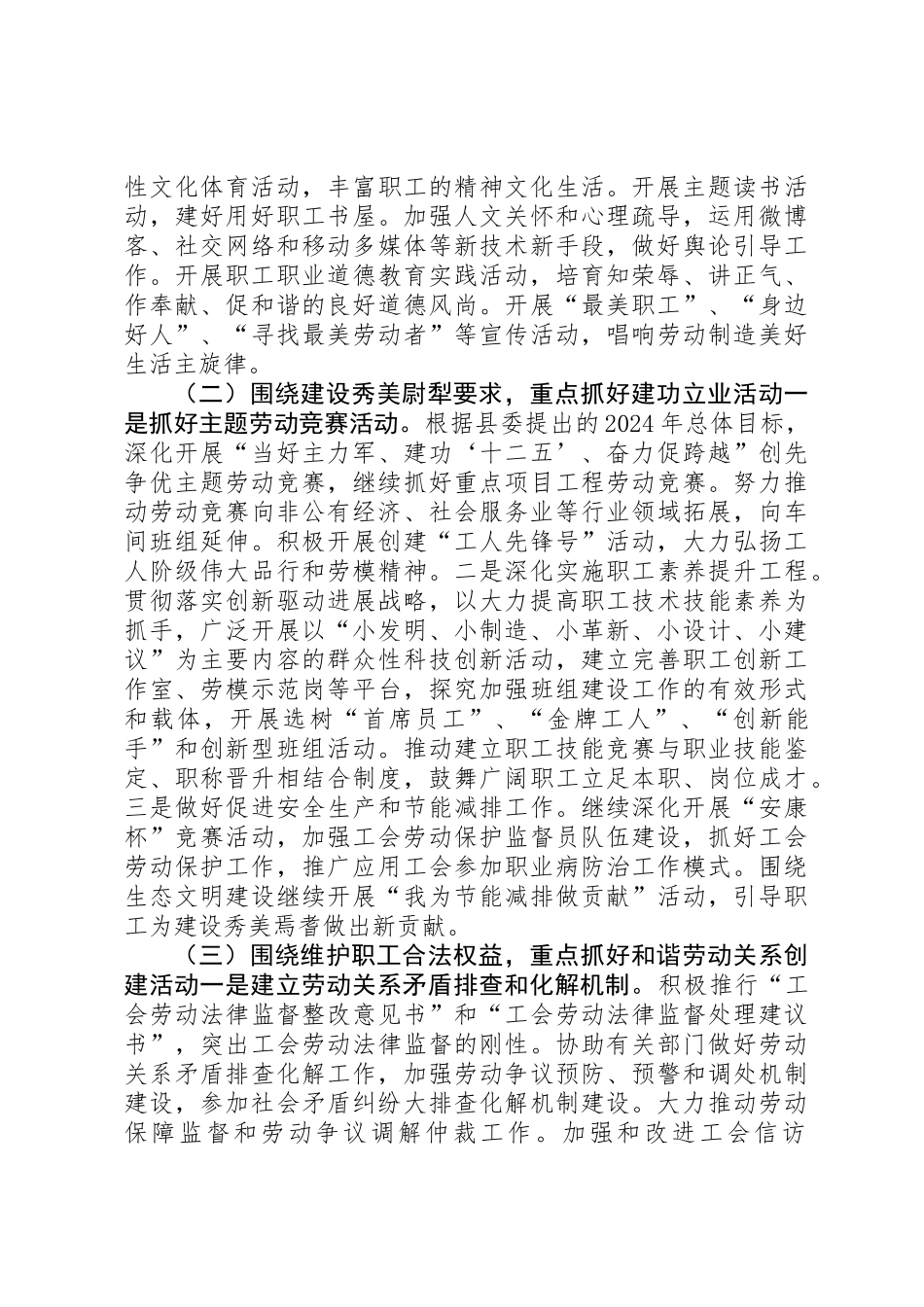 乡镇总工会年度工作计划 _第2页