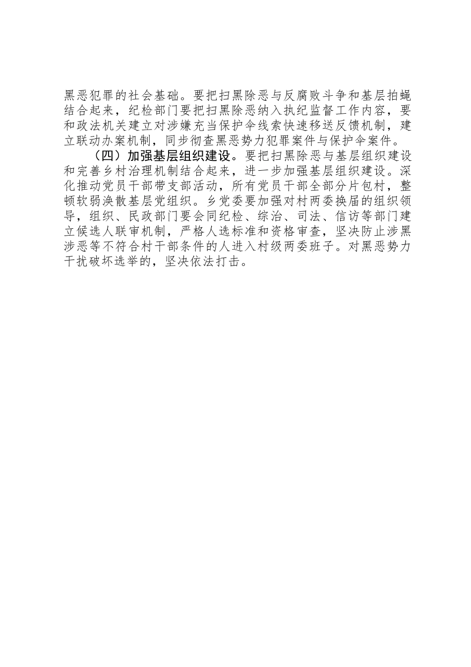 乡镇扫黑除恶专项斗争推进情况报告 _第3页