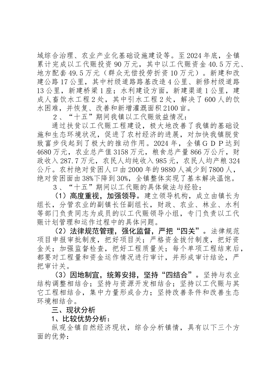 乡镇扶贫以工代赈建设十一五规划_第3页