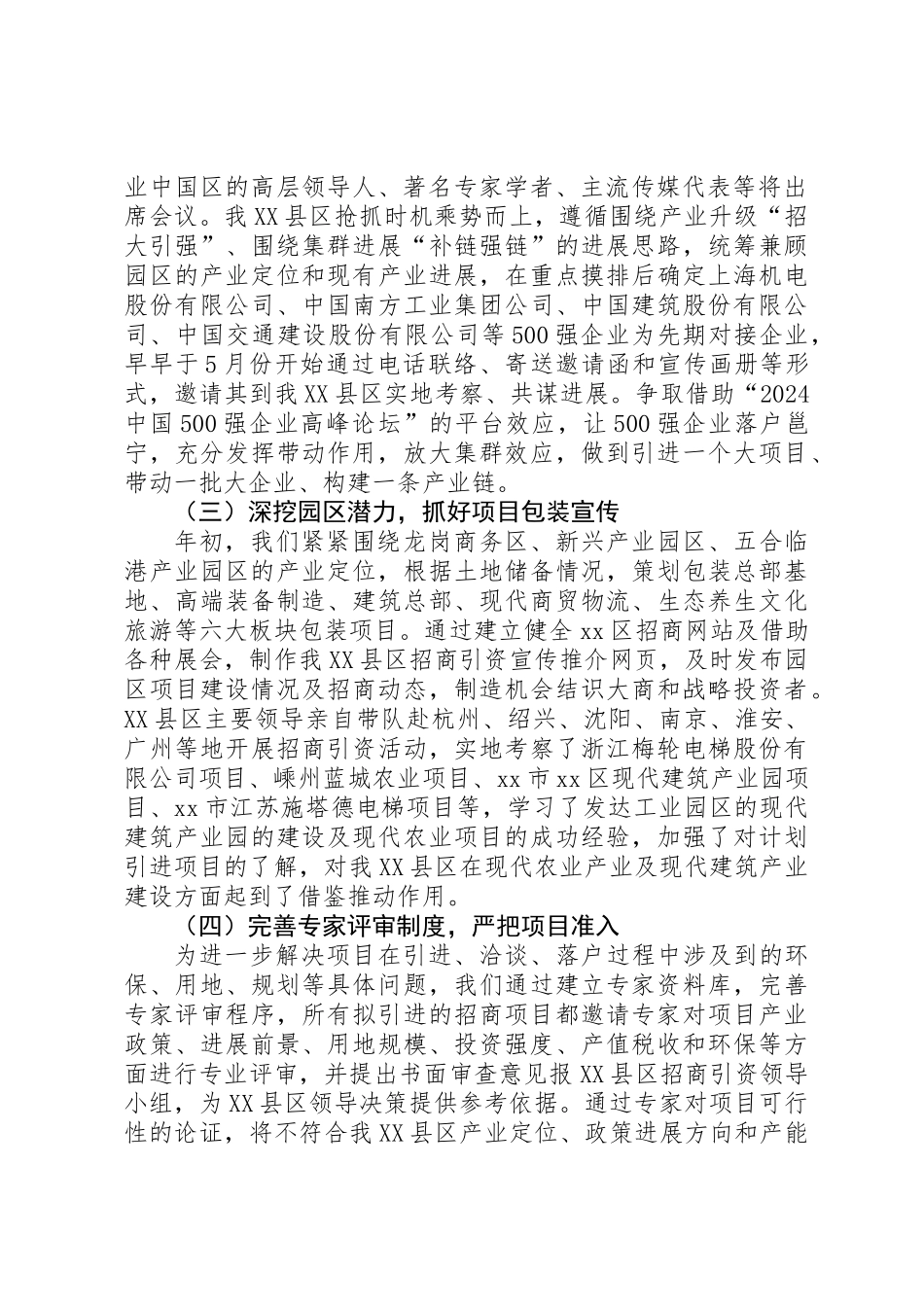 乡镇投资促进上半年工作总结及下半年工作计划_第2页