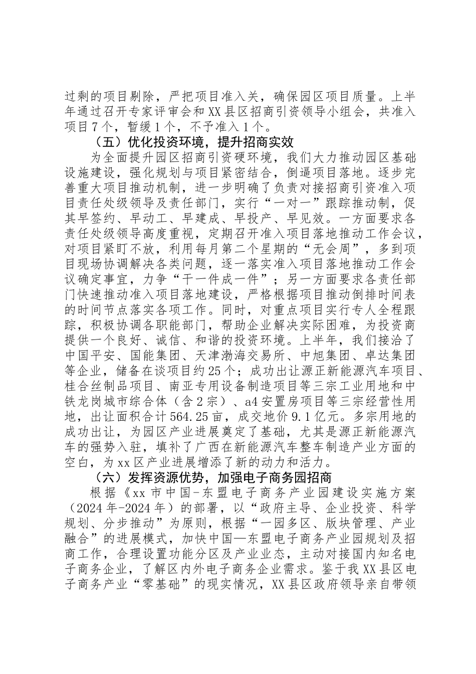 乡镇投资促进上半年工作总结及下半年工作计划_第3页