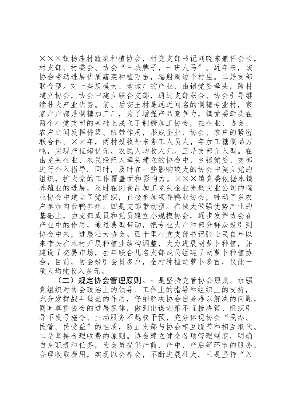 乡镇支部协会工作情况汇报_第2页