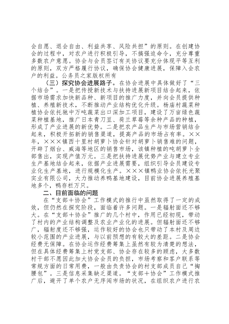 乡镇支部协会工作情况汇报_第3页