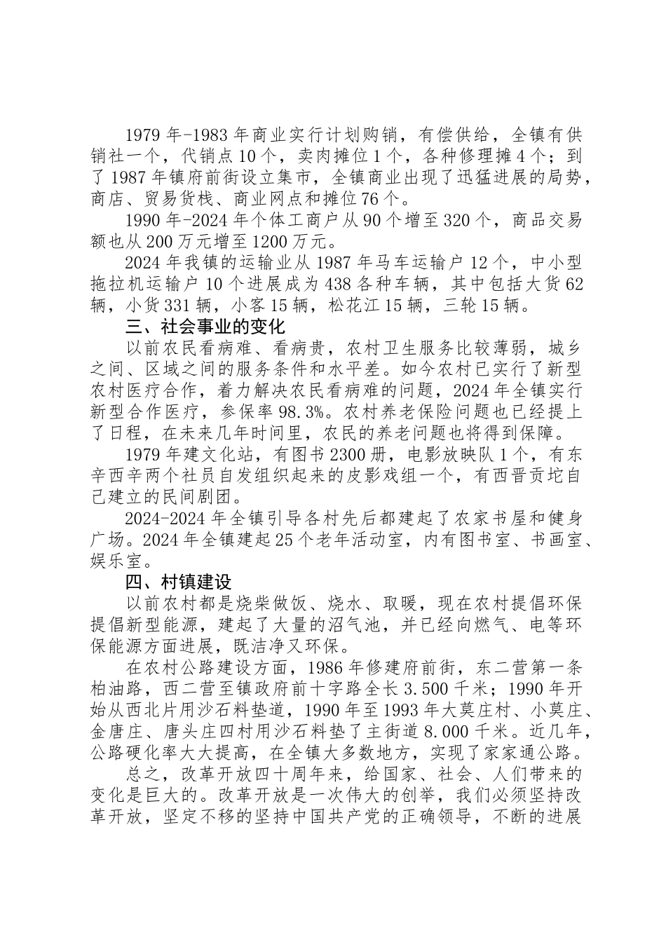 乡镇改革开放四十年新农村建设_第2页