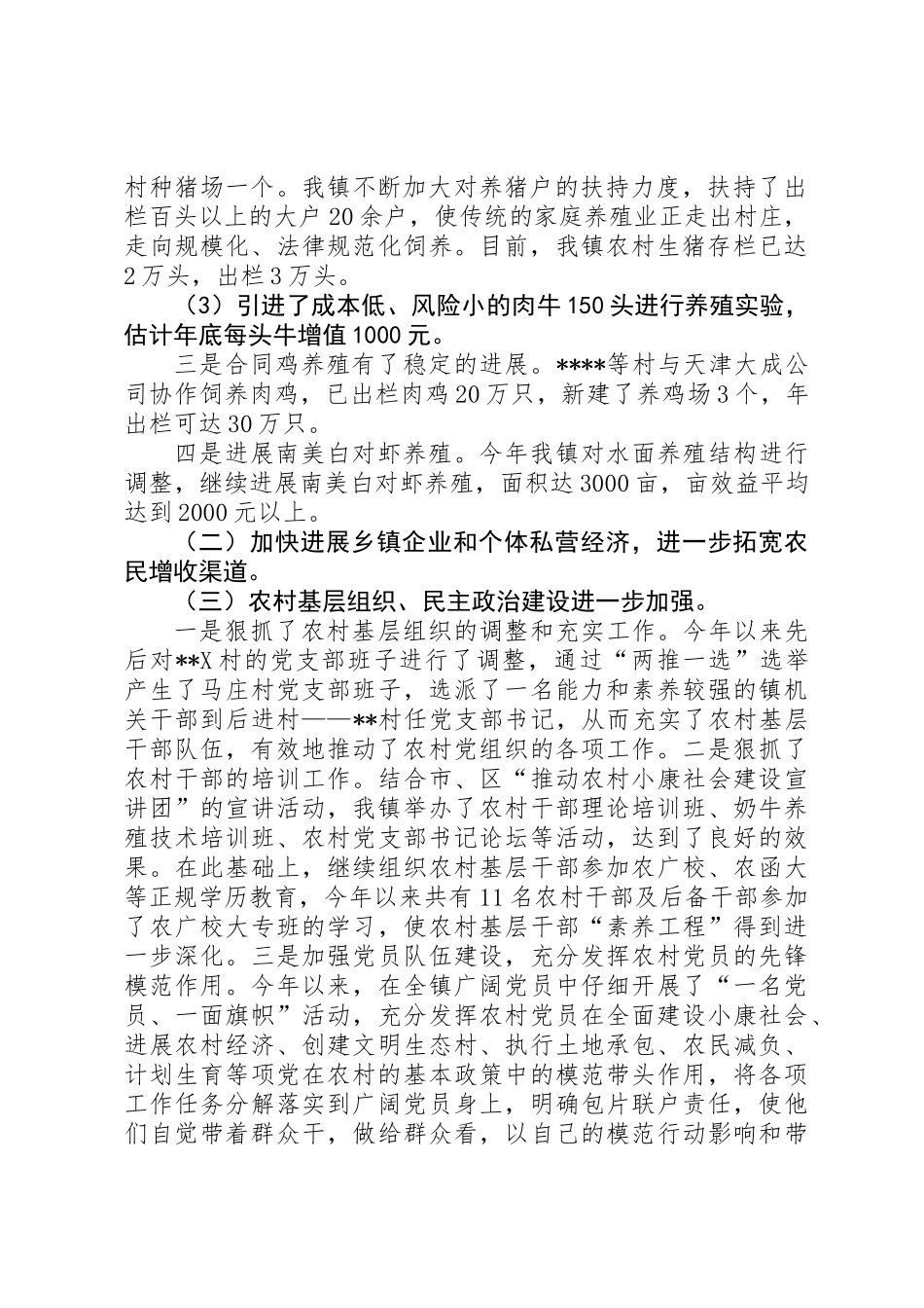 乡镇政府200Ｘ年工作总结及200Ｘ年工作计划_第2页