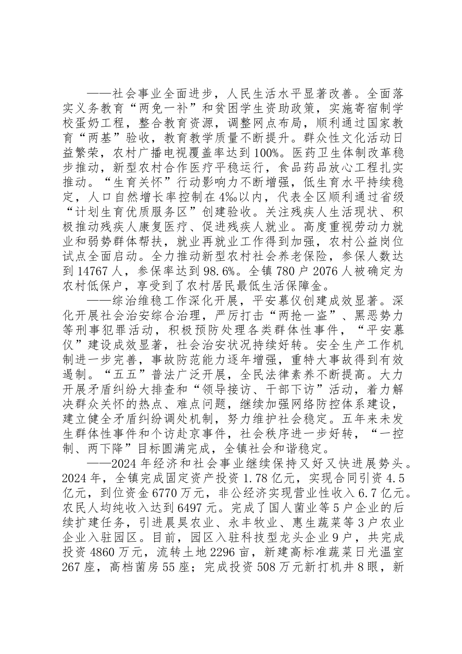 乡镇政府人民代表大会工作报告-_第3页