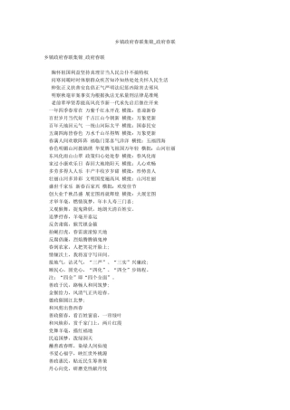 乡镇政府春联集锦-政府春联