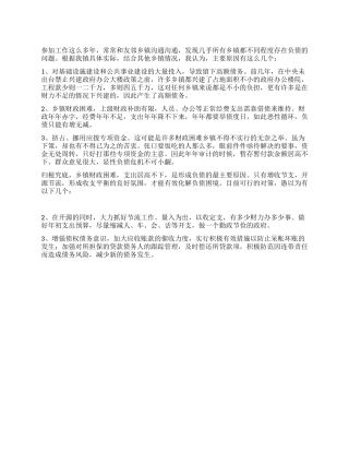 乡镇政府负债产生原因调研报告