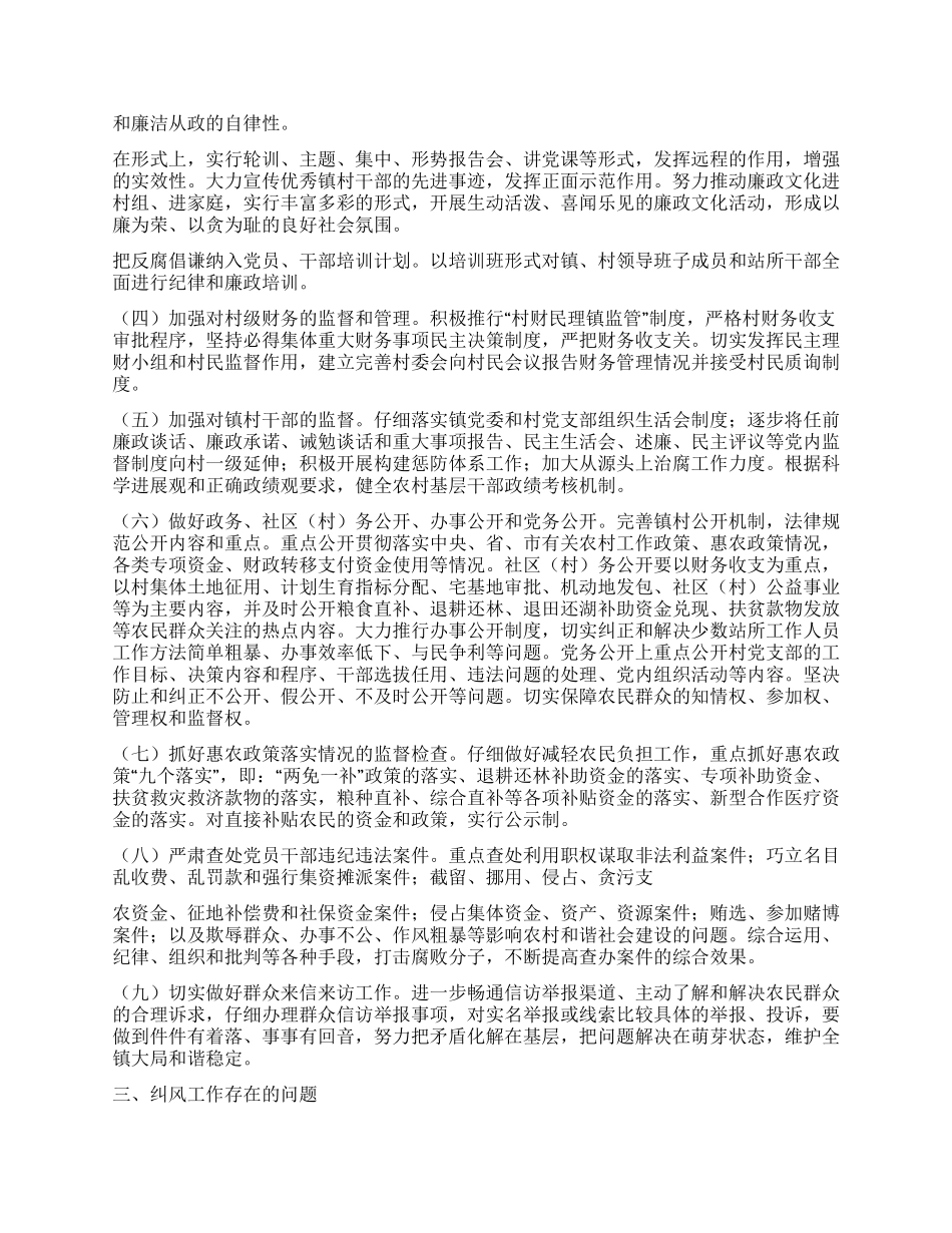 乡镇政府部门工作总结_第2页